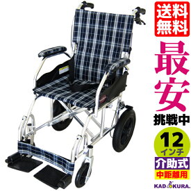 アウトレット 車椅子 コンパクト 軽量 折り畳み 介助用車いす 送料無料 ノーパンクタイヤ クラウド ネイビーチェック A604-ACBK 12インチ カドクラ KADOKURA Mサイズ
