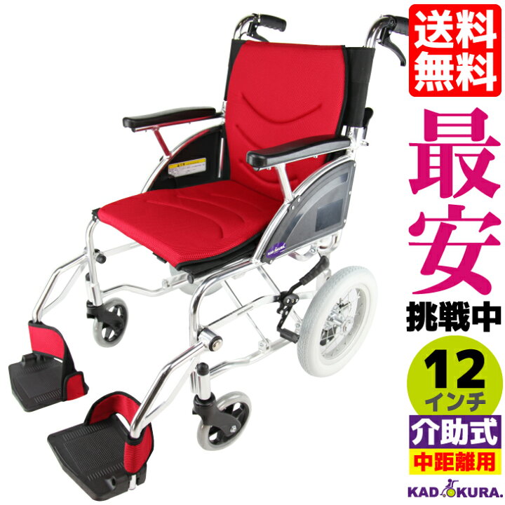 楽天市場】車椅子 コンパクト 軽量 折り畳み 介護用 介助用 カドクラ 