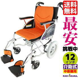 アウトレット 車椅子 コンパクト 軽量 折り畳み 介護 介助 カドクラ リーフ チークオレンジ F101-O バンドブレーキ 12インチ Mサイズ