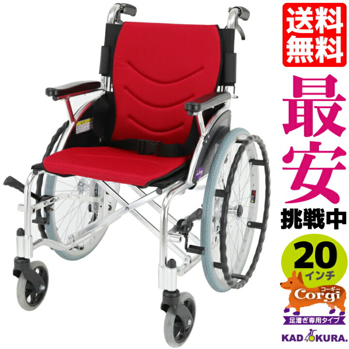 楽天市場】車椅子 車イス 車いす 軽量 折り畳み 介護 自走式 足こぎ 