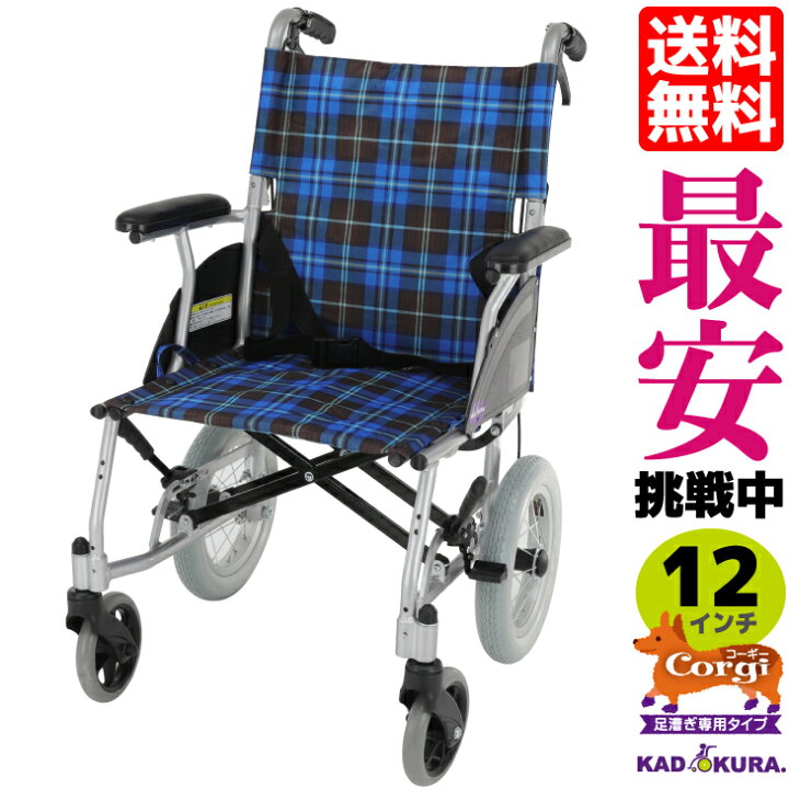 カドクラ 車いす 介助用 ブレーキ付き 折りたたみ 軽量 介助式車イス 