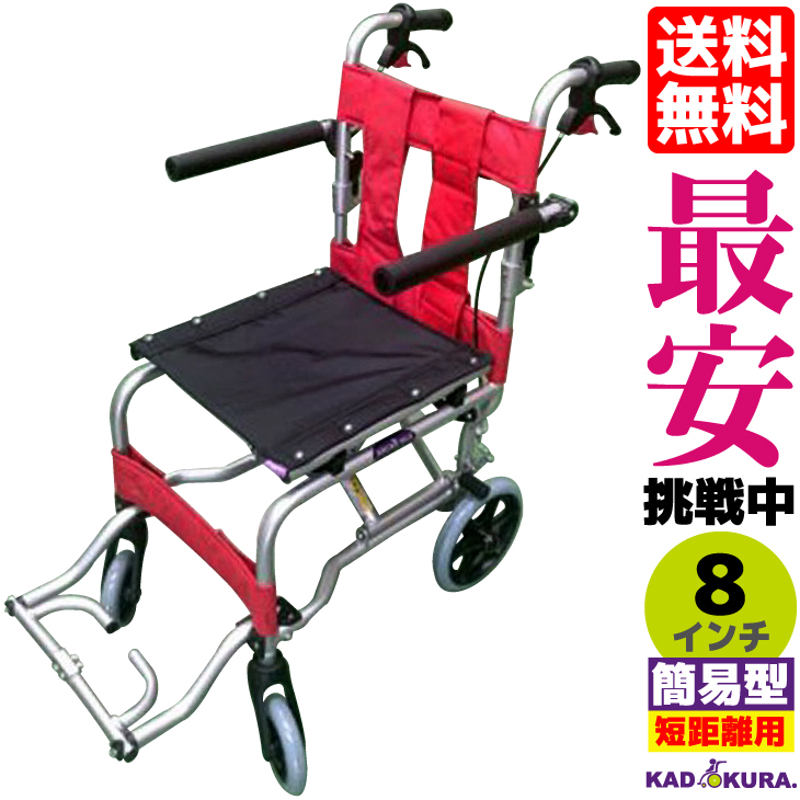 簡易式車椅子 軽量 折り畳み 介助 介護 レントゲン専用車 ネクストプロ・ヴィルヘルム仕様 A501-SPE カドクラ KADOKURA