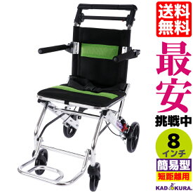 車椅子 コンパクト 軽量 折り畳み 簡易式 カドクラ GBカート　B704 介助 介護 簡易 送料無料 Lサイズ