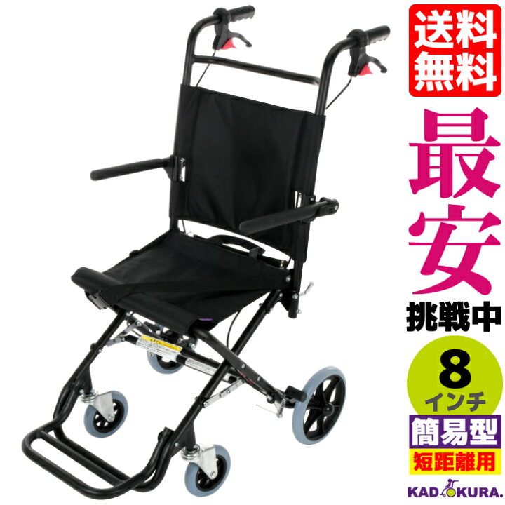 楽天市場】車椅子 コンパクト 軽量 折り畳み 介助 介護 簡易 カドクラ 