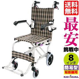 車椅子 コンパクト 軽量 折り畳み 介助用 簡易型 カドクラ KADOKURA ネクスト チェック A501-AK 8インチ 送料無料 Mサイズ