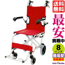 車椅子 コンパクト 軽量 折り畳み 簡易型 介助 介護 ネクスト ローズレッド A501-AR カドクラ kadokura Mサイズ