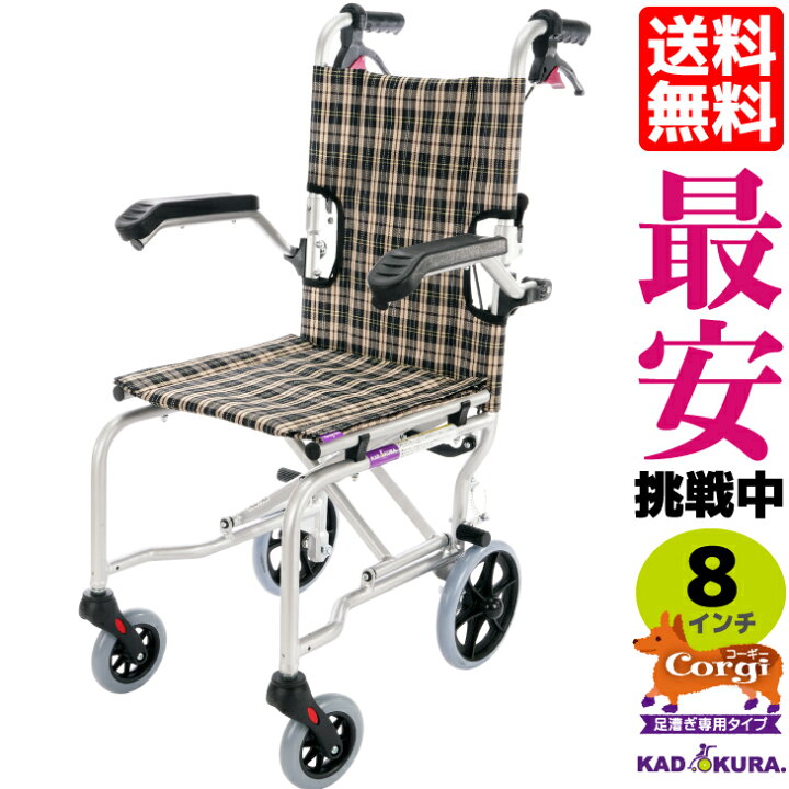 楽天市場】簡易車椅子 軽量 折り畳み 送料無料 ネクスト コーギー A501 