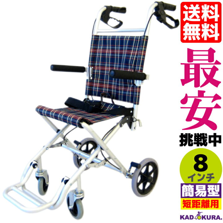 楽天市場】車椅子 コンパクト 軽量 折り畳み 簡易式車イス 介護 介助 