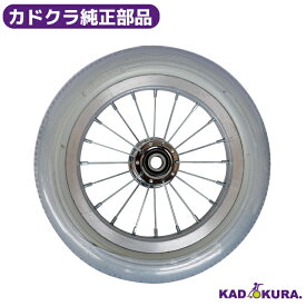 カドクラ純正部品 リーフ用 リアホイールタイヤ 1本 後輪 リアタイヤ ノーパンクタイヤ カドクラ車椅子