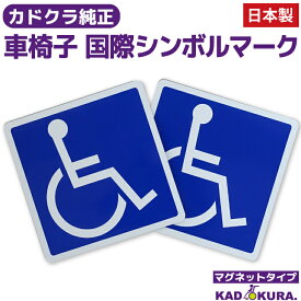 楽天市場 車椅子マークの通販