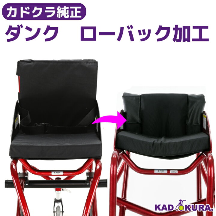 楽天市場】スポーツ車椅子 バスケットボール用 カドクラ KADOKURA 