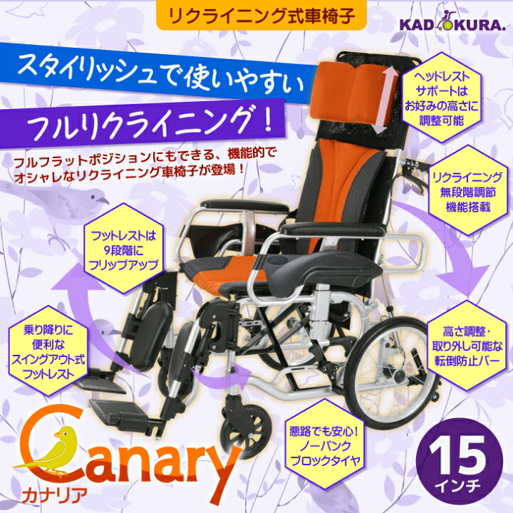 楽天市場】フルリクライニング 車椅子 折り畳み 送料無料 カドクラ  