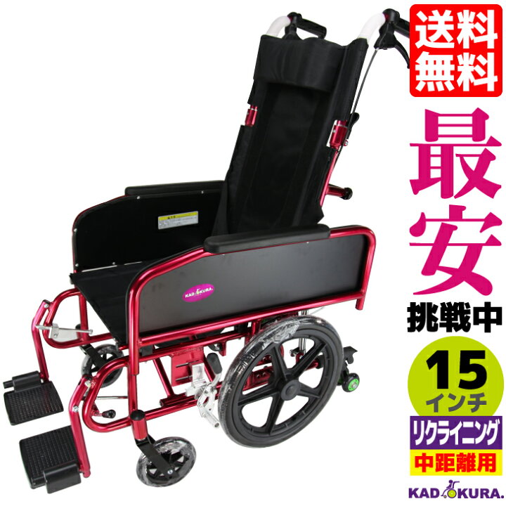 楽天市場】リクライニング式車椅子 車イス 車いす 軽量 折畳み 全3色 