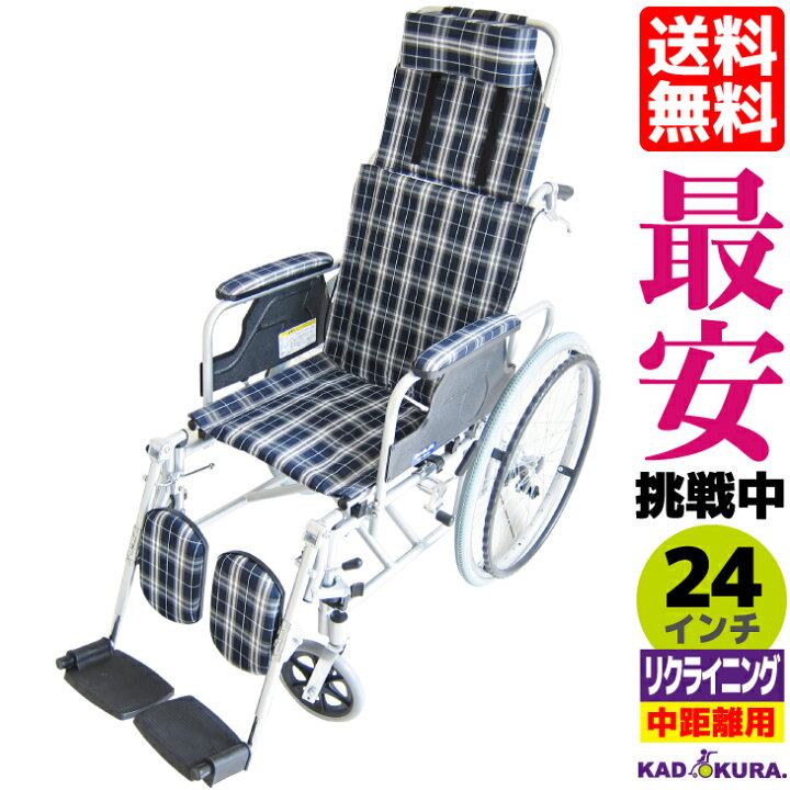 楽天市場】車椅子 コンパクト 軽量 カドクラ 送料無料 折り畳み フル 