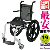 スポーツ車椅子 軽量 折り畳み オフロード用 プールサイド用 19インチ フリーキー B403-XF カドクラ Mサ…