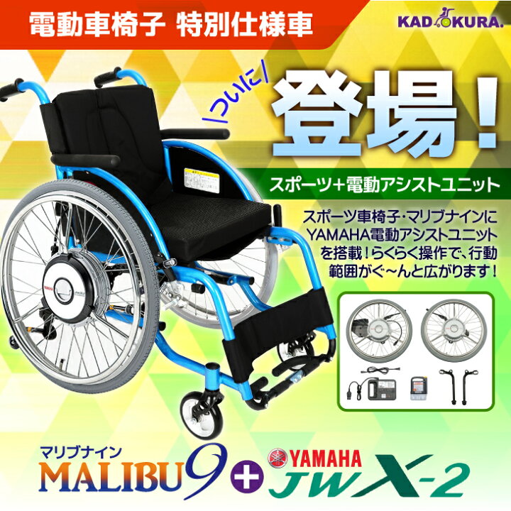 楽天市場】スポーツ車椅子 電動車椅子 特別仕様車 カドクラ  