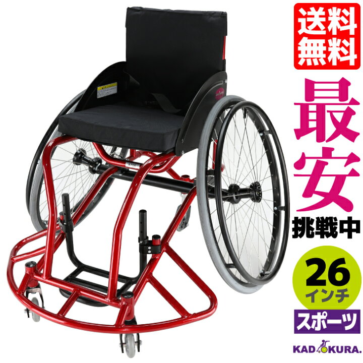 楽天市場】カドクラ KADOKURA スポーツ車椅子 バスケットボール用 26 