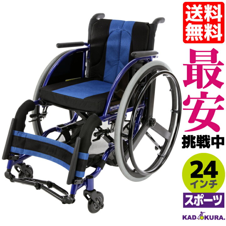 楽天市場】カドクラ スポーツ車椅子 軽量 折り畳み 自走式 介助  