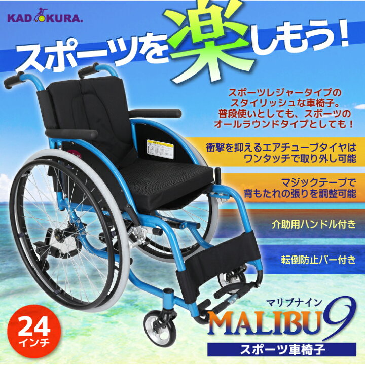 楽天市場】スポーツ車椅子 軽量 折り畳み カドクラ 自走式 介助 
