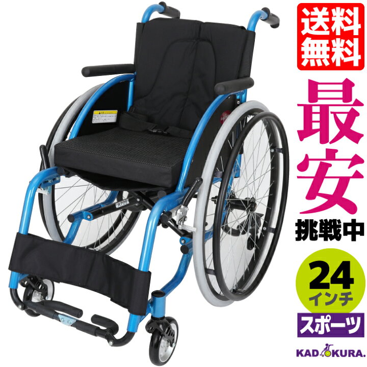 楽天市場】スポーツ車椅子 軽量 折り畳み カドクラ 自走式 介助 