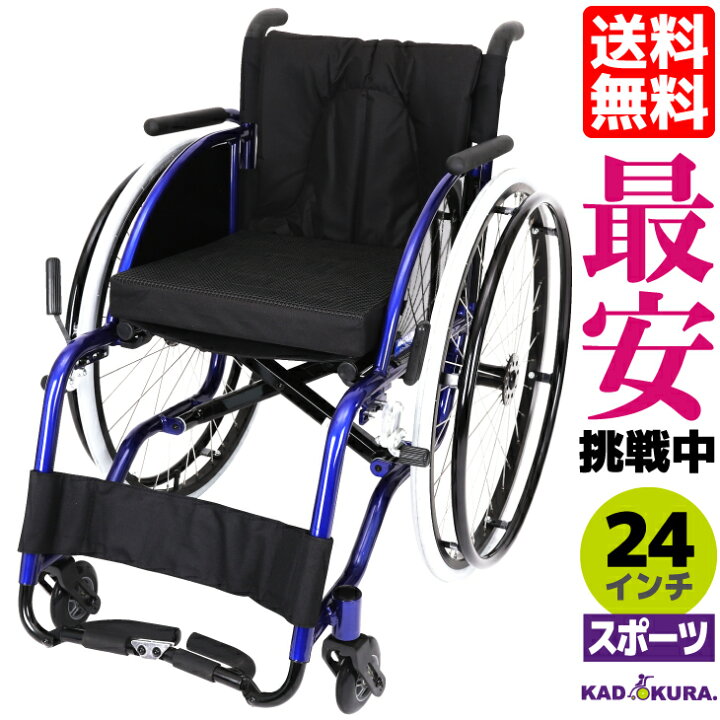 楽天市場】カドクラ スポーツ車椅子 軽量 折り畳み ピリンフォリーナ 