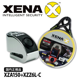 国内正規品 本物 ゼナ XENA XZZ6L-C クローム＋専用ケーブル＆アダプターXZA150お得セット バイク 盗難防止 オートバイ 150センチ 1.5m ディスクロックアラーム付 送料無料 在庫処分