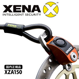 国内正規品 本物 ゼナ XENA XZZ6Lシリーズ専用ケーブル＆アダプター XZA150 バイク 盗難防止 オートバイ 150センチ 1.5m 送料無料 在庫処分