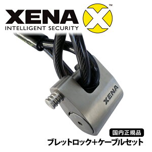 バイク ロック ゼナ」の人気商品一覧 | 安い商品を通販サイトから探す 