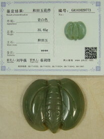 ■龍香堂■☆旧中国白玉（はくぎょく）蝙蝠牌子49mm（v9）