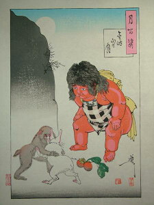 ■龍香堂■「劉長青」復刻木版 月岡芳年『月百姿 金時山の月』