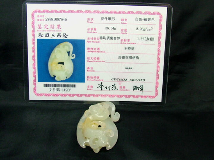 楽天市場】□龍香堂□☆和田白玉「貔貅（ひきゅう）吊飾」56mm : 龍香堂