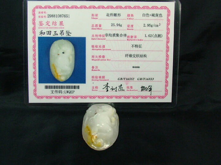 楽天市場】□龍香堂□☆和田白玉（ほーたんはくぎょく）「貔貅（ひ 