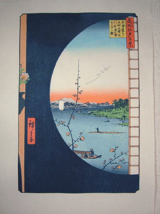 楽天市場】□龍香堂□☆復刻木版 歌川広重浮世絵『真崎辺より水神の 