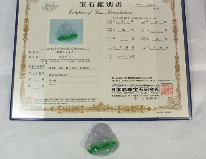 楽天市場】□龍香堂□☆【鑑別書付き】天然ジェダイト（翡翠）布袋 