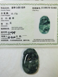 ■龍香堂■☆A貨ミャンマー翡翠(ひすい)如意トップ38mm(t14)