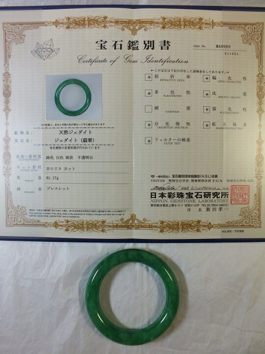 楽天市場】□龍香堂□☆【鑑別書付】天然ジェダイト（ひすい）バングル 