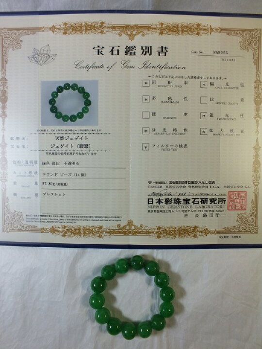 楽天市場】□龍香堂□☆【鑑別書付】天然ジェダイト（ひすい 
