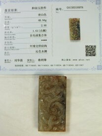 ■龍香堂■☆旧中国白玉（はくぎょく）神獣牌子57mm（h3）