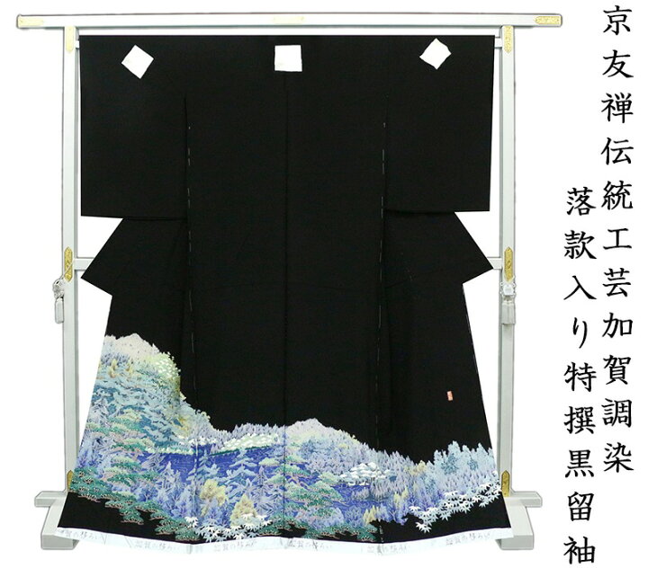 楽天市場】※店舗改装後大感謝市☆仕立無料・送料無料☆京友禅伝統工芸 