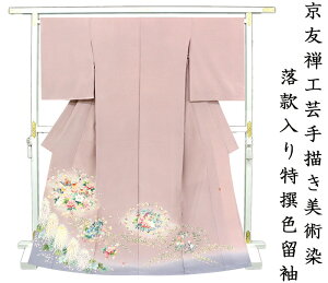 留袖 女性着物 | 通販・人気ランキング - 価格.com