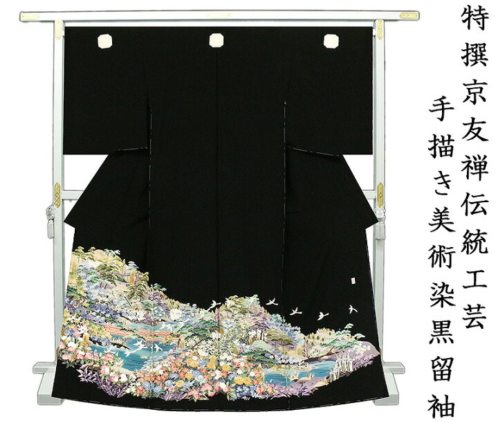 楽天市場】※店舗改装後大感謝市☆仕立無料・送料無料☆京友禅伝統工芸 