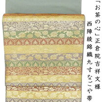 楽天市場】箔屋清兵衛 西陣織全通袋帯 茶の心の通販 