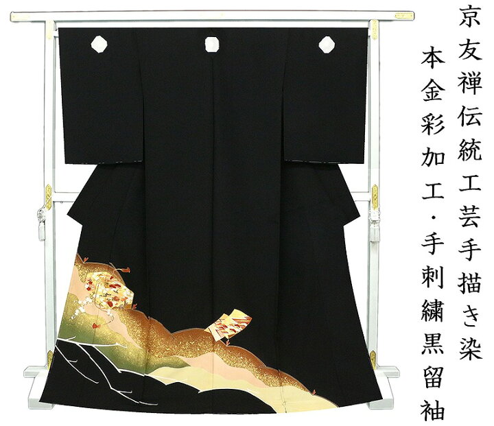楽天市場】※店舗改装後大感謝市☆仕立無料・送料無料☆京友禅伝統工芸 