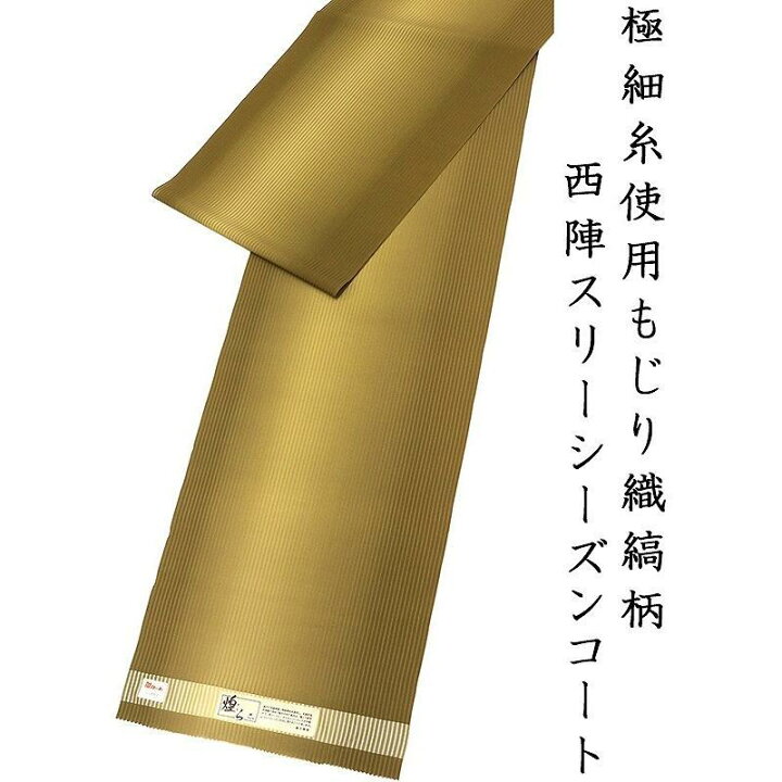 楽天市場】※店舗改装後大感謝市☆仕立無料・送料無料☆西陣伝統工芸  
