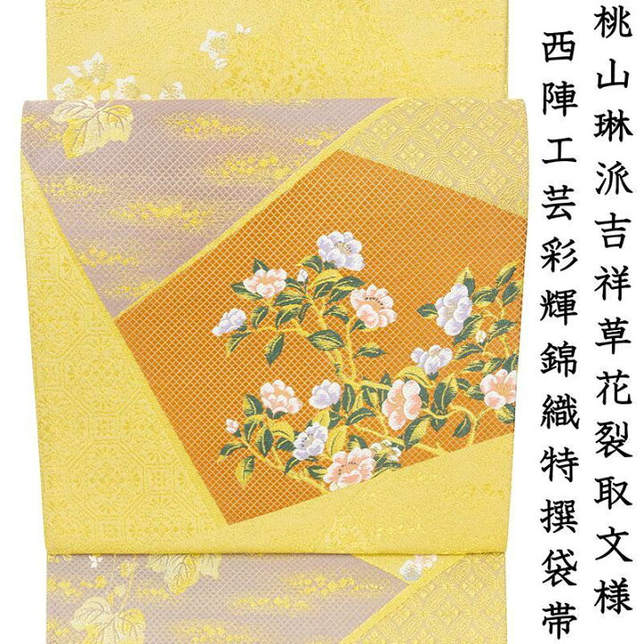 楽天市場】※店舗改装後大感謝市☆仕立無料・送料無料☆西陣伝統工芸彩 