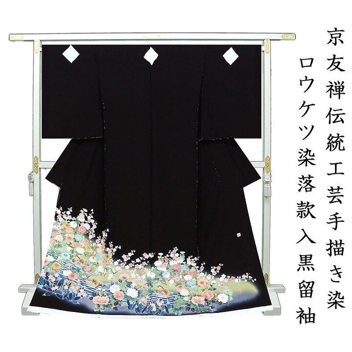 楽天市場】※記念感謝祭☆仕立無料・送料無料☆京友禅工芸士手描き加賀 