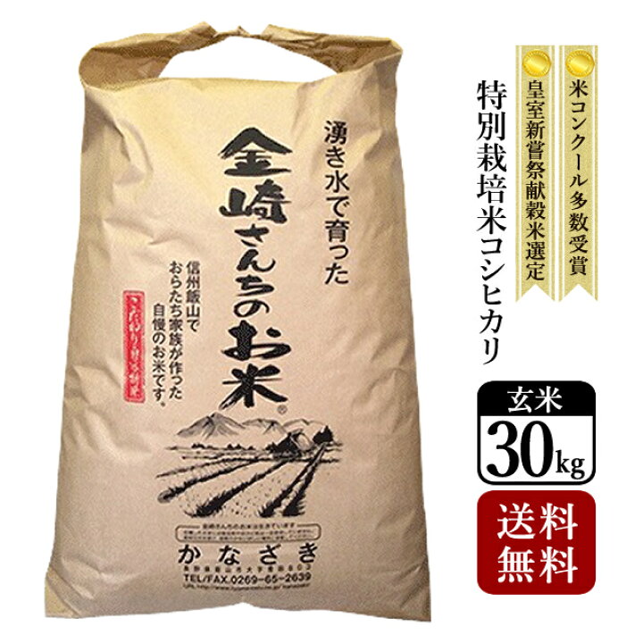 楽天市場】【送料無料】特別栽培米コシヒカリ 玄米（紙袋入）30kg 令和  