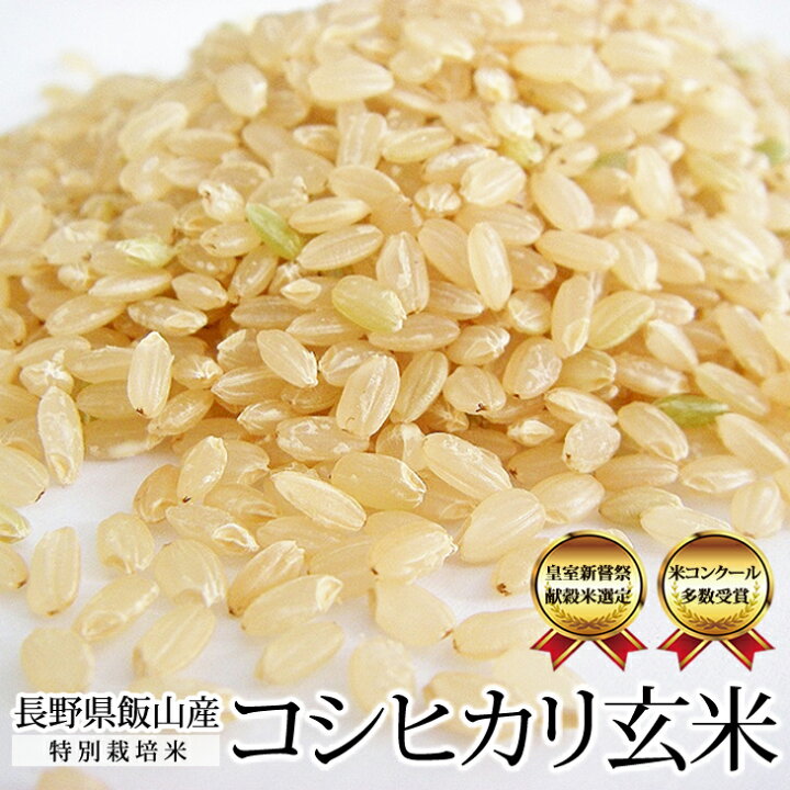 楽天市場】【送料無料】特別栽培米コシヒカリ 玄米 30kg 令和7年産 