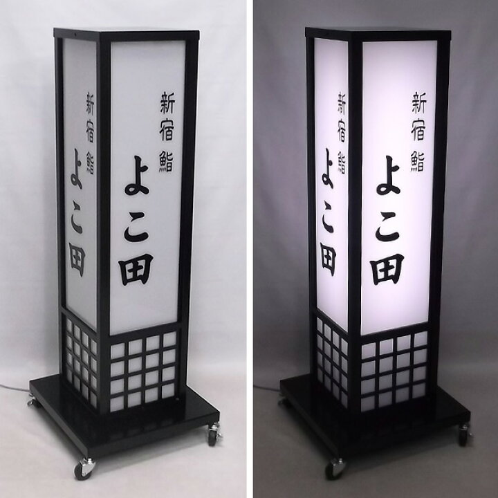 楽天市場】看板【送料無料】格子付き電飾スタンド看板 S（文字貼り含む 