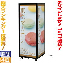 楽天市場】電飾看板 四面の通販